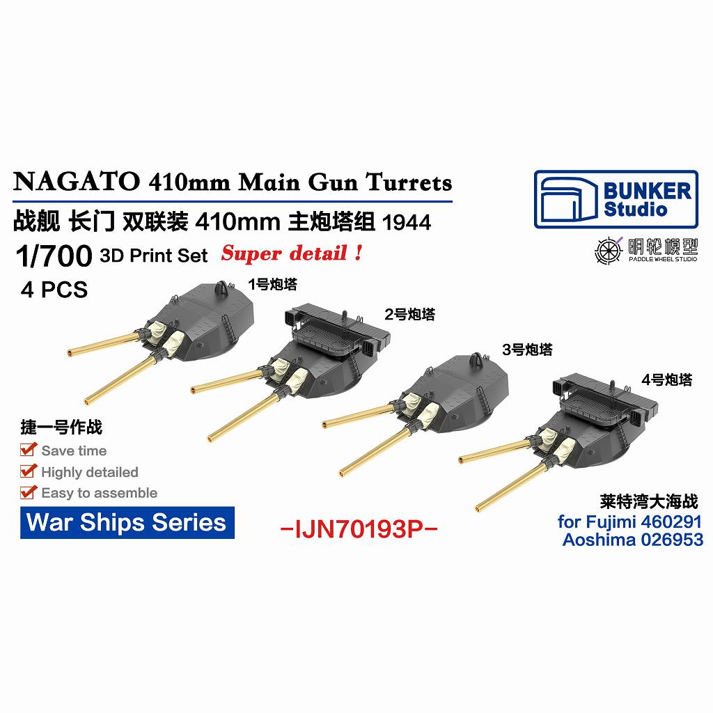 新製品】IJN70193P 日本海軍 戦艦 長門 41cm主砲塔 1944 4基