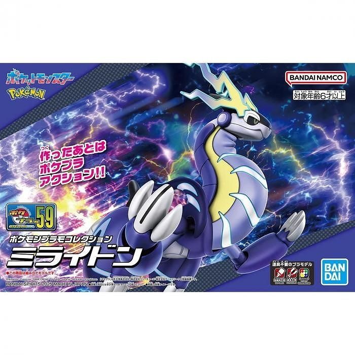 ポケモンプラモコレクション 59 セレクトシリーズ ミライドン 塗装済み完成品 宅配便のみ】ポケモンプラモコレクション 59 セレクトシリーズ
