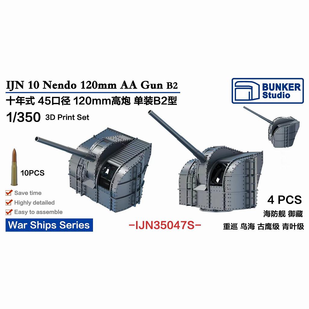IJN70113 戦艦 大和用 三脚檣 1941【ネコポス規格外