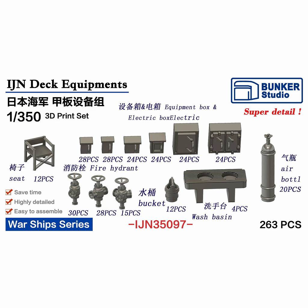 IJN70112 戦艦 大和用 艦橋頭頂部構造物 1945【ネコポス規格外