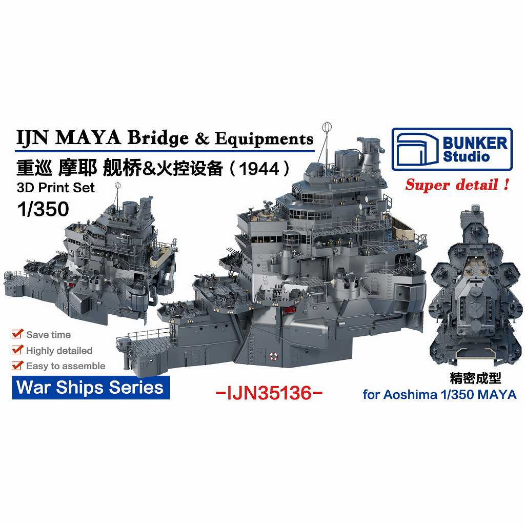 IJN35136 日本海軍 重巡洋艦 摩耶用 艦橋セット 1944年 【ネコポス規格外】|艦船用パーツ|艦船