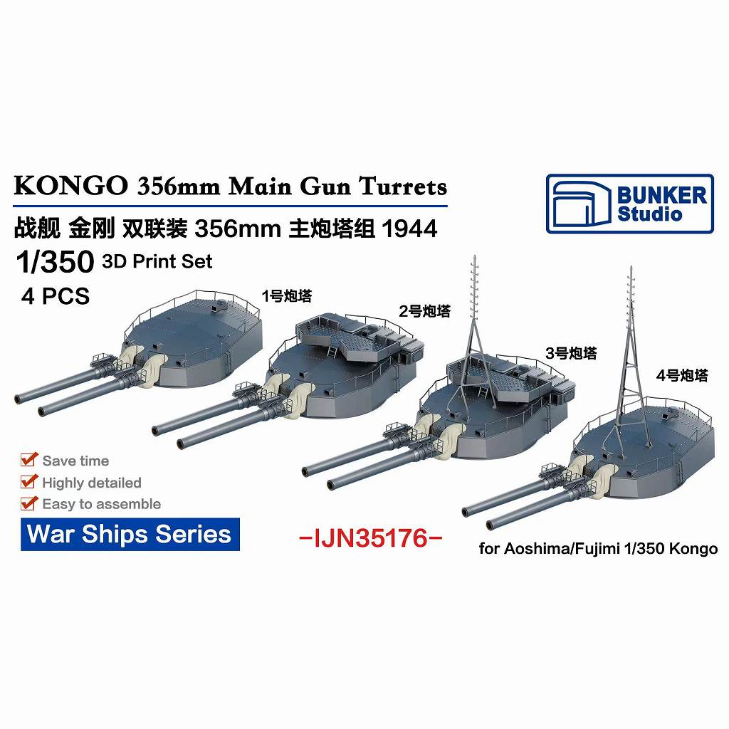 IJN35176 日本海軍 戦艦 金剛 35.6cm主砲塔セット 1944年 【ネコポス
