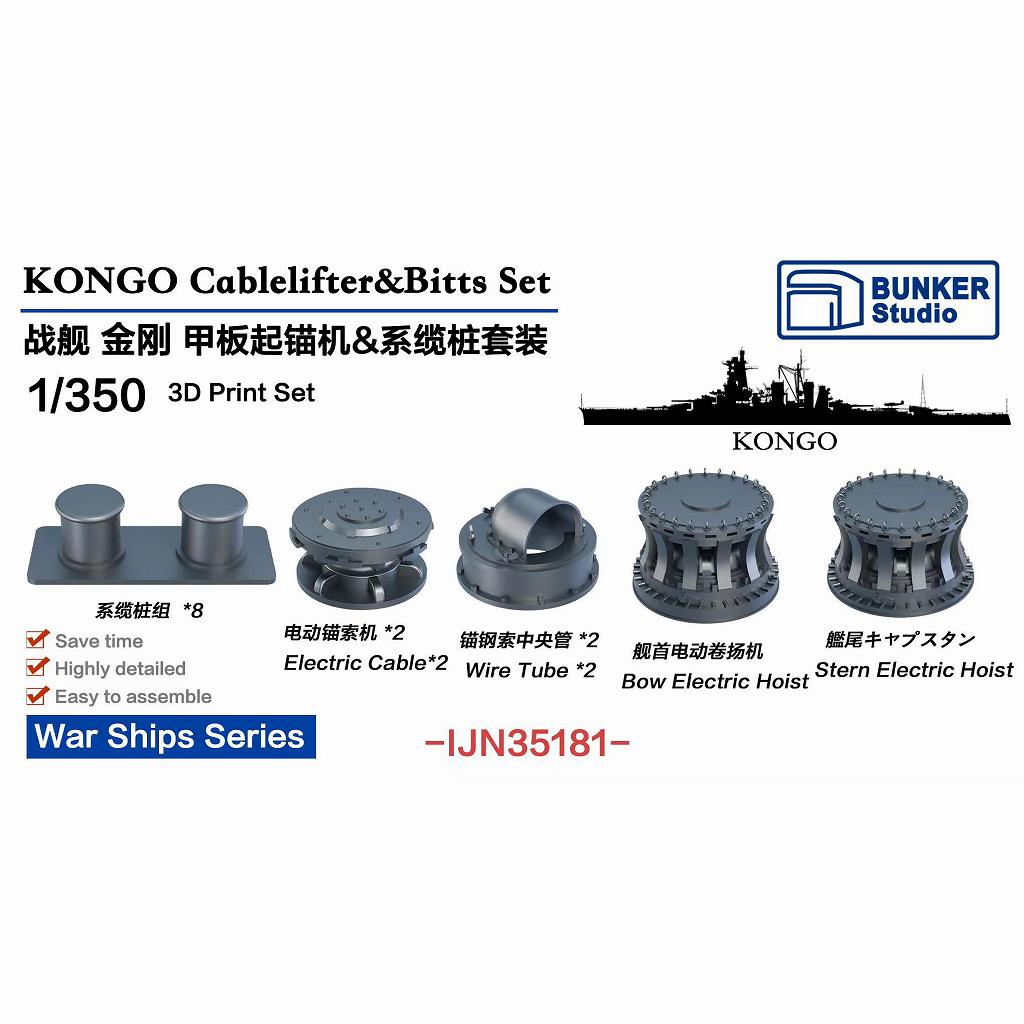 IJN35181 日本海軍 戦艦 金剛 揚錨機 & 係船柱セット 【ネコポス規格外】|艦船用パーツ|艦船