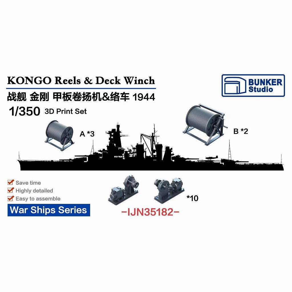 IJN35182 日本海軍 戦艦 金剛 絡車 & ウインチセット 【ネコポス規格外】|艦船用パーツ|艦船