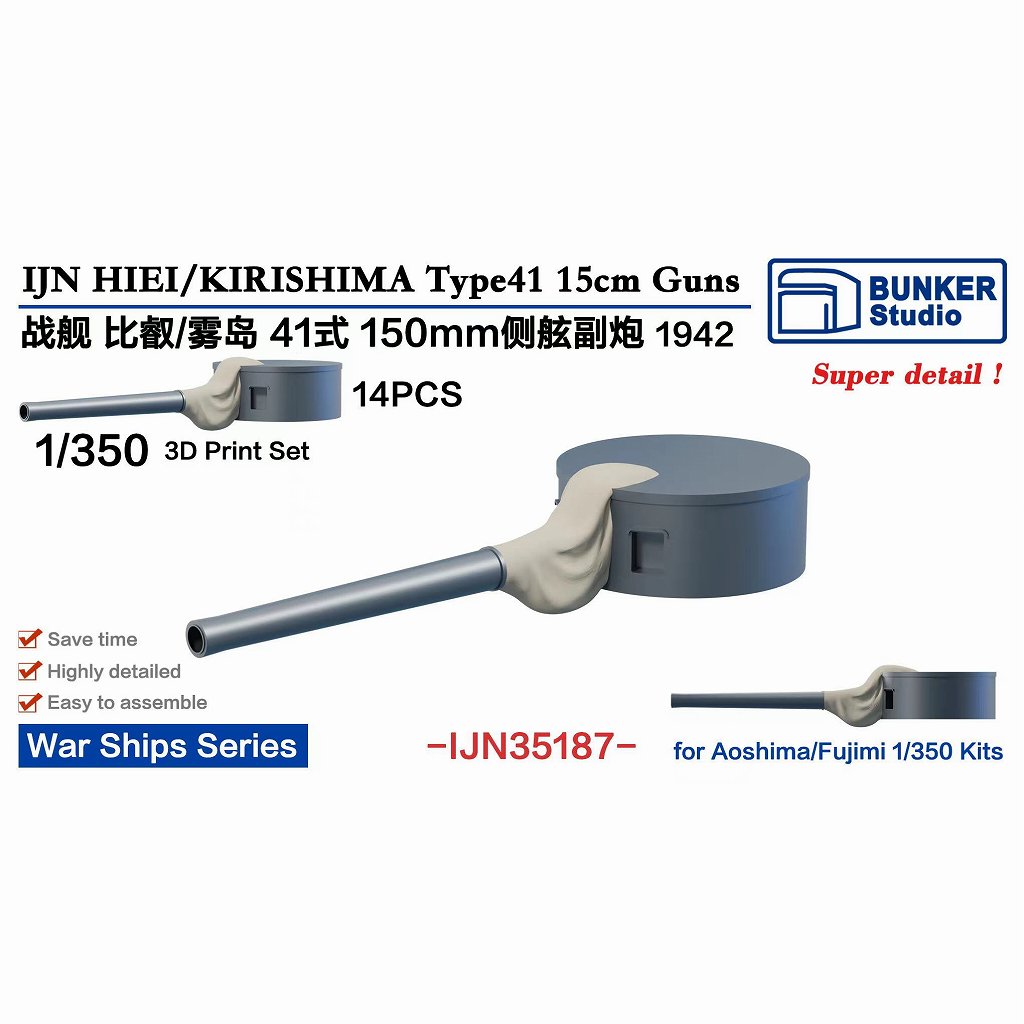 IJN70186 1/700 日本海軍 戦艦 金剛/榛名 四一式15cm砲 1944