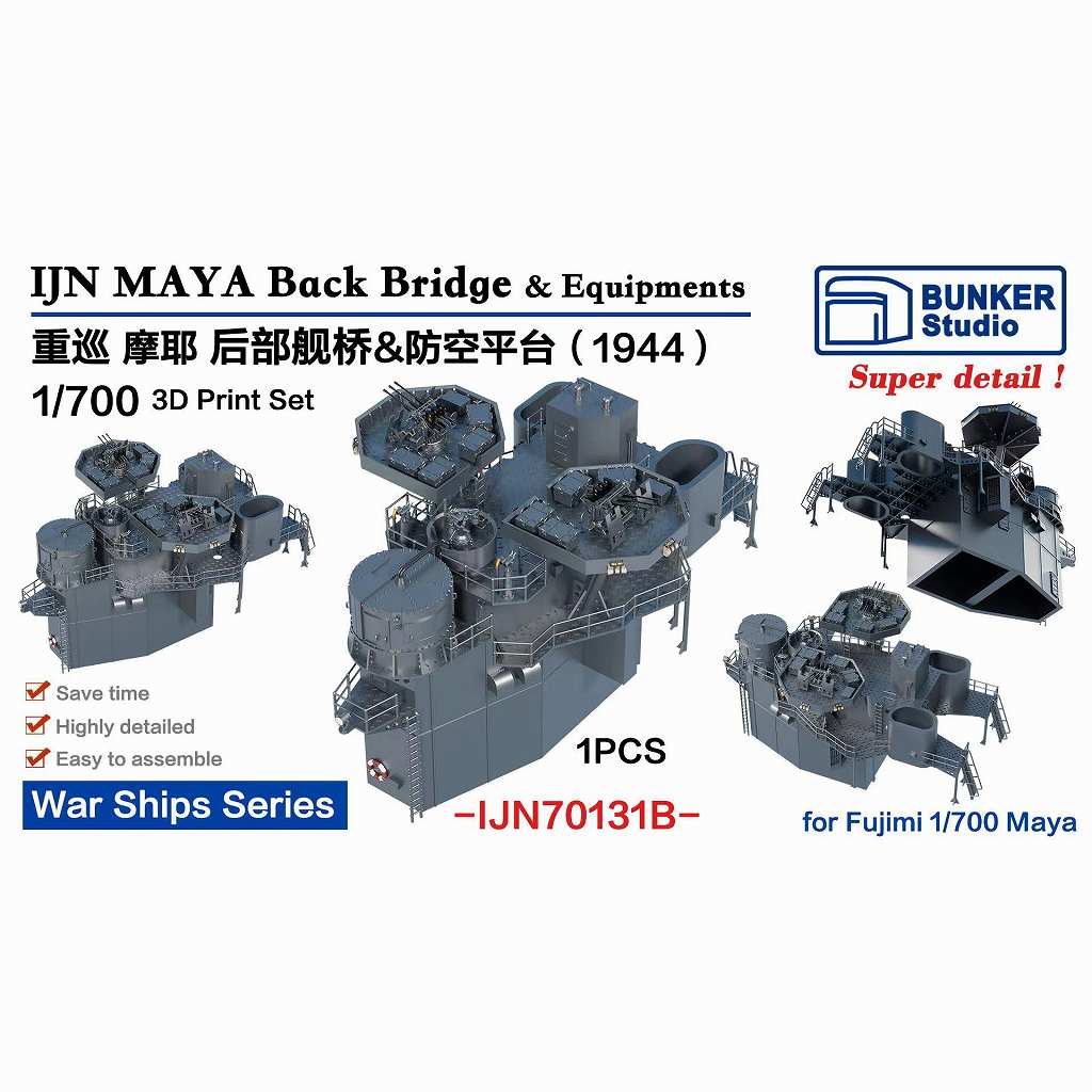 IJN70131B 日本海軍 重巡洋艦 摩耶 後艦橋セット 1944 【ネコポス規格外】|艦船用パーツ|艦船