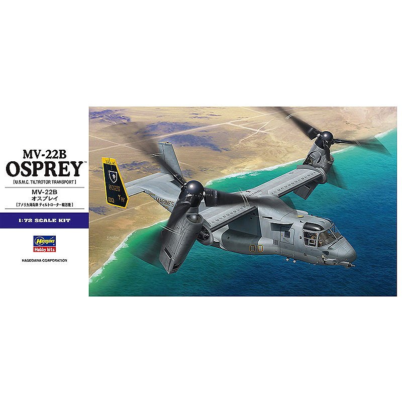 E41 MV-22B オスプレイ|ヘリコプター|飛行機