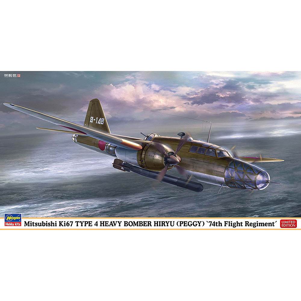 ハセガワ 1/72 三菱 キ67 四式重爆撃機 飛龍 プラモデル tf8su2k Amazon | ハセガワ 1/72 三菱 キ67 四式重爆撃機 飛龍