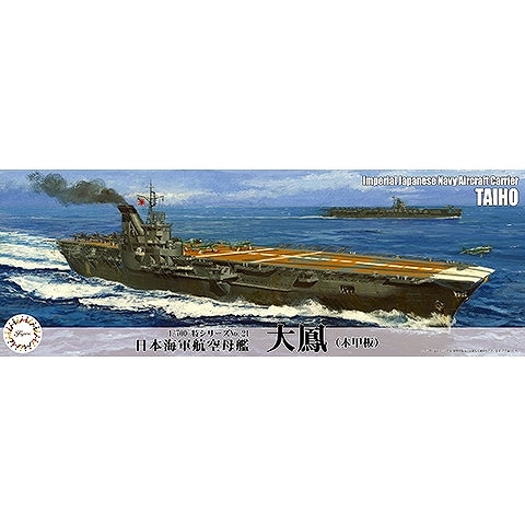 特21 日本海軍航空母艦 大鳳（木甲板）|第二次大戦の艦船モデル|艦船