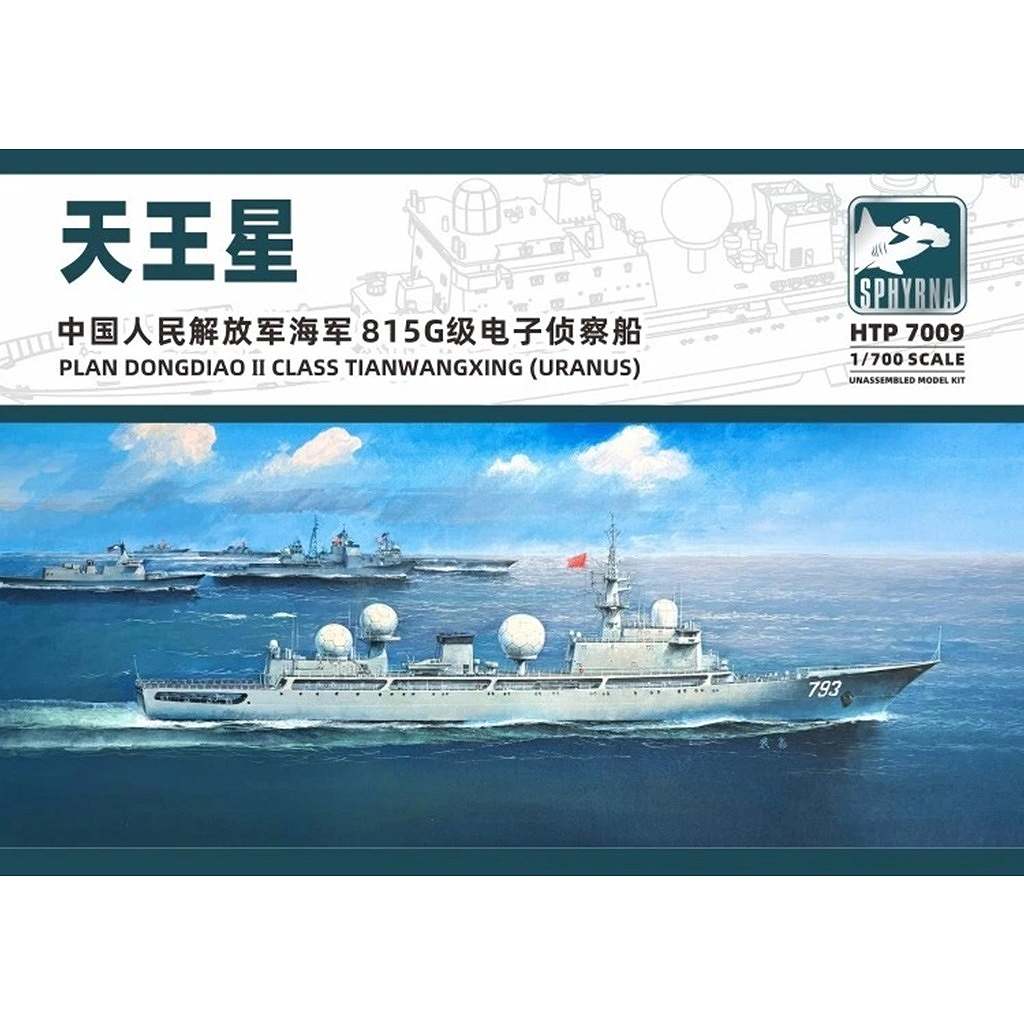 HTP7009 中国人民解放軍 海軍 815型情報収集艦 天王星|大戦後の艦船モデル|艦船