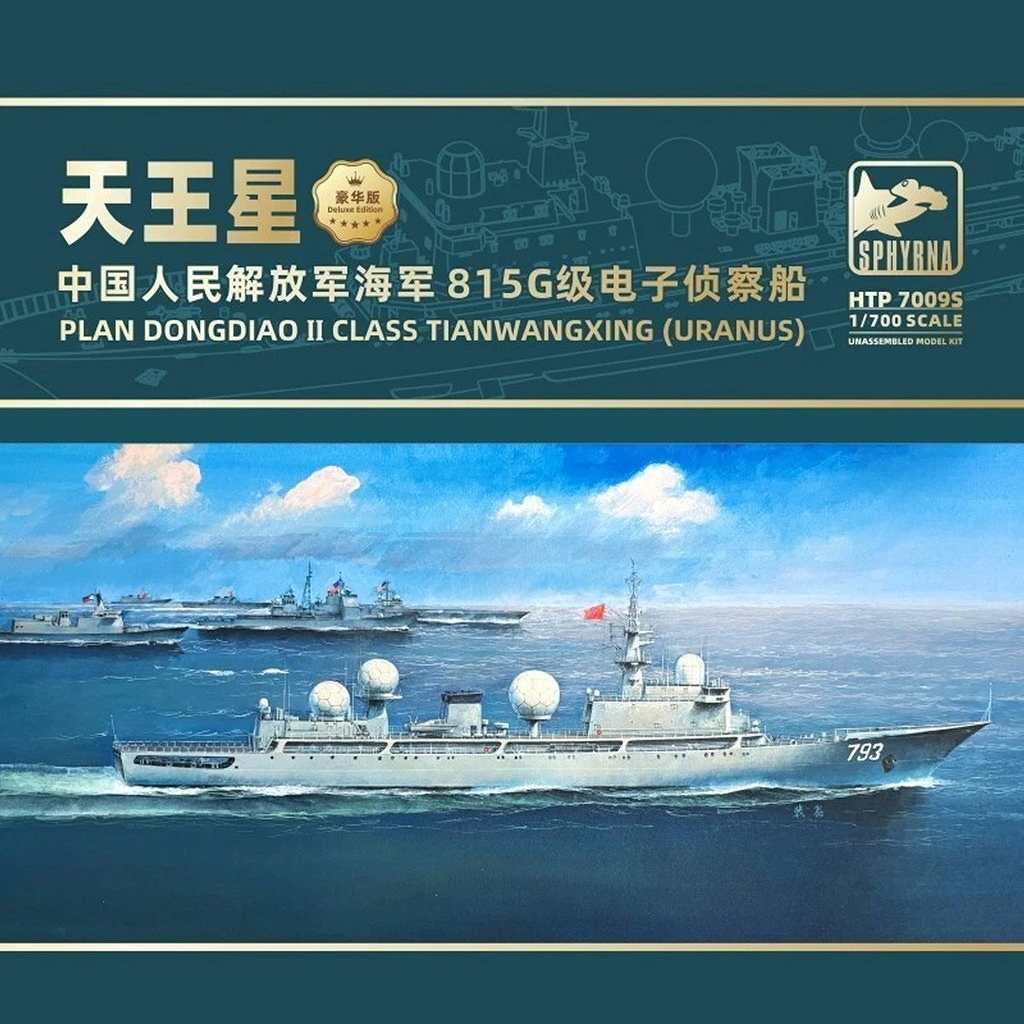HTP7009S 中国人民解放軍 海軍 815型情報収集艦 天王星 豪華版|大戦後の艦船モデル|艦船