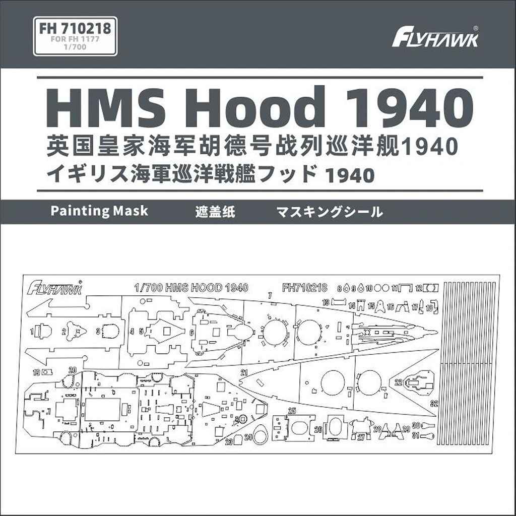 FH710218 英国海軍 巡洋戦艦 フッド 1940年 マスキングシール|艦船用マスキング|艦船