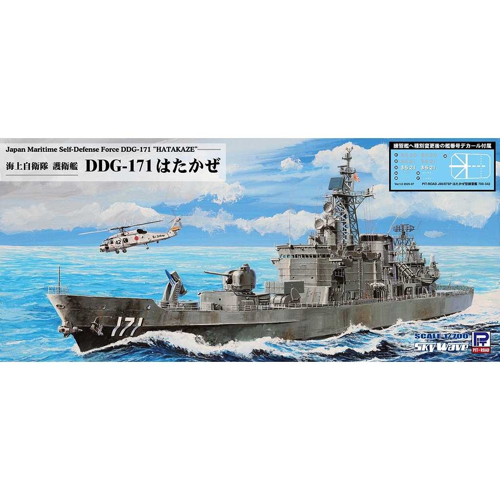 J86SP 海上自衛隊護衛艦 DDG-171 はたかぜ 練習艦デカール付き|大戦後の艦船モデル|艦船