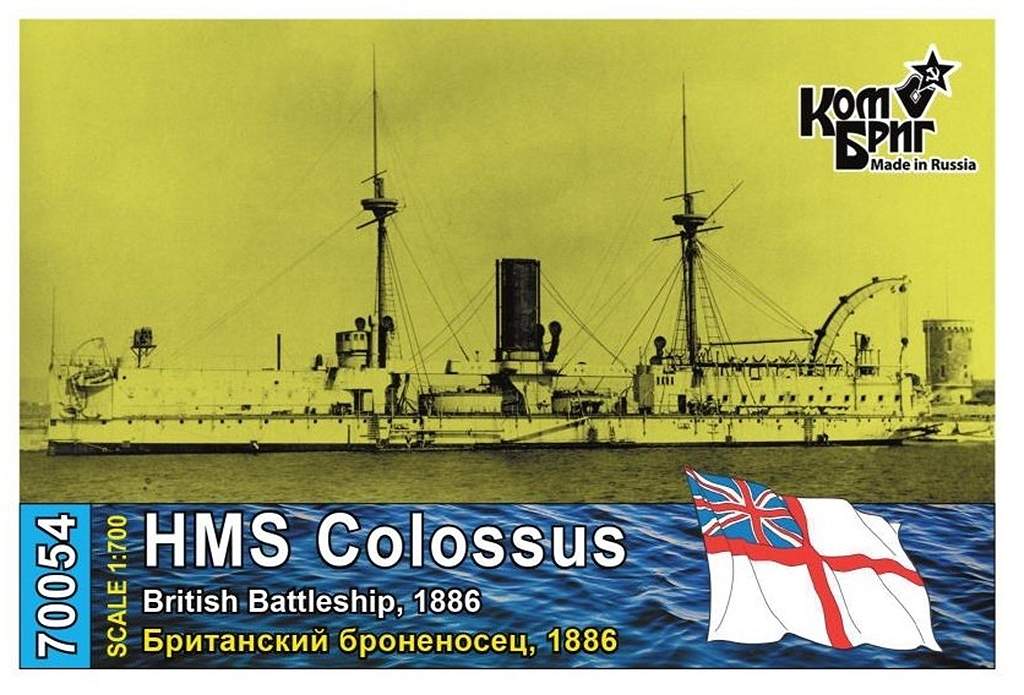 70054FH 英国海軍 コロッサス級装甲艦 コロッサス Colossus 1886 フルハルモデル|第一次大戦以前の艦船モデル|艦船