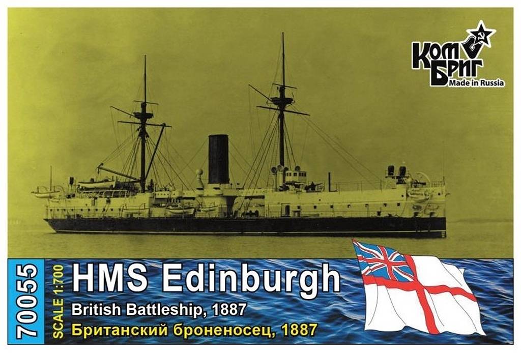 70055FH 英国海軍 コロッサス級装甲艦 エディンバラ Edinburgh 1887 フルハルモデル|第一次大戦以前の艦船モデル|艦船