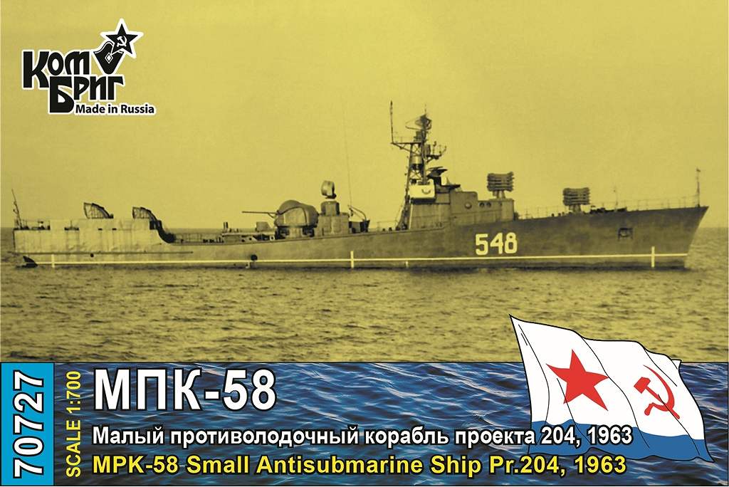 70727 ソ連海軍 対潜艇 MPK-58 Pr.204 1963|大戦後の艦船モデル|艦船