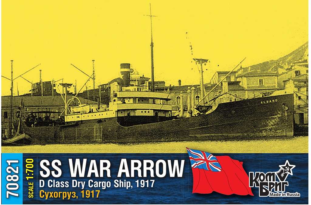 70821WL 英海軍 D級乾貨物船 ウォー・アロー War Arrow 1917|第一次大戦以前の艦船モデル|艦船