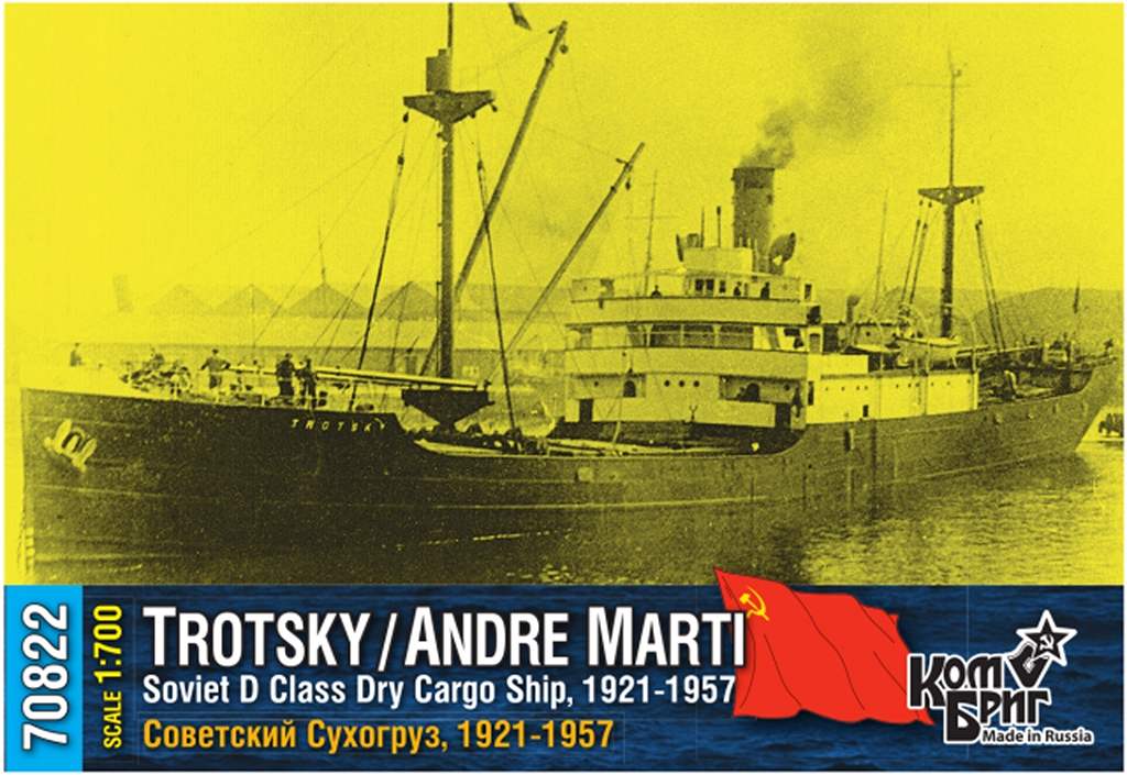 70822FH ソ連海軍 D級乾貨物船 トロツキー/アンドレ・マルティ Trotsky/Andre Marti 1921-1957 フルハルモデル|第二次大戦の艦船モデル|艦船