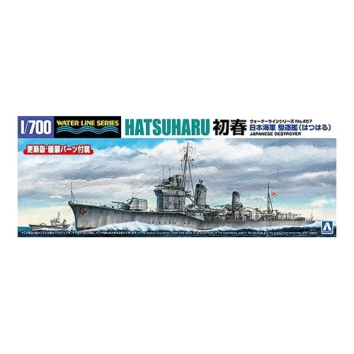 【新製品】WL457 日本海軍 駆逐艦 初春|第二次大戦の艦船モデル|艦船