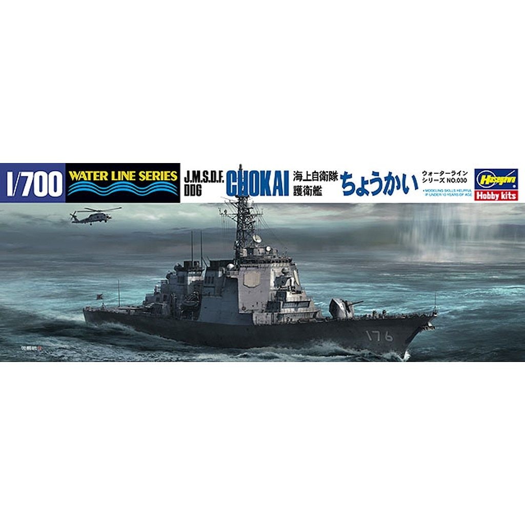 【再入荷】WL030 海上自衛隊 護衛艦 DDG-176 ちょうかい|大戦後の艦船モデル|艦船