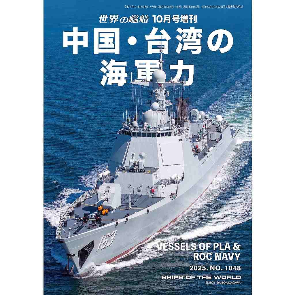 【新製品】1048 中国・台湾の海軍力|和書|書籍＆DVD