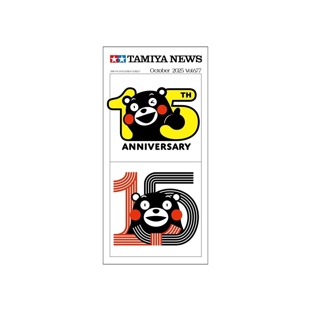【新製品】タミヤニュース Vol.677 2025年10月号|和書|書籍＆DVD
