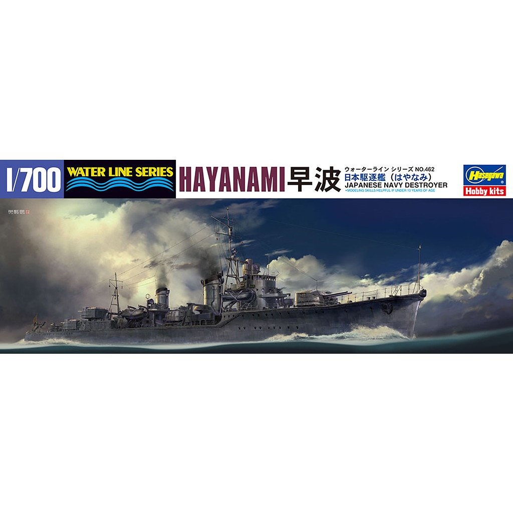 【再入荷】WL462 日本海軍 駆逐艦 早波|第二次大戦の艦船モデル|艦船