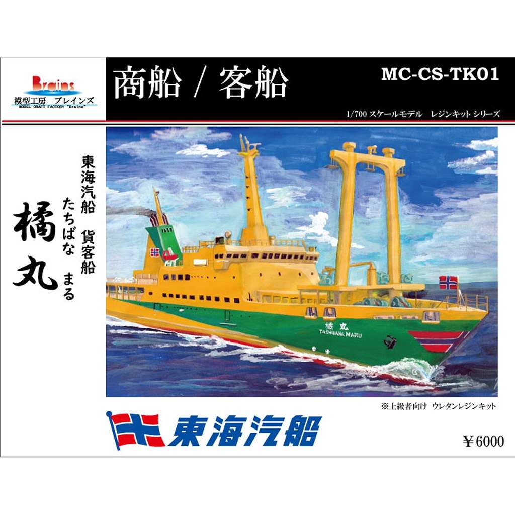 【新製品】MC-CS-TK01 東海汽船 橘丸 3Dプリンタ出力リニューアル版|客船／商船|艦船