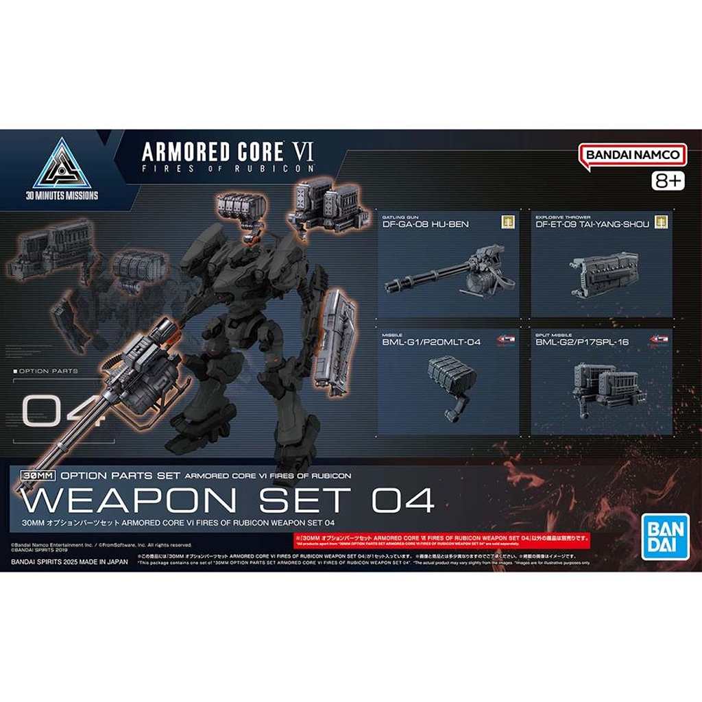 【新製品】30MM オプションパーツセット 『ARMORED CORE VI FIRES OF RUBICON』 WEAPON SET 06|SF／キャラクター|ミリタリー以外のモデル