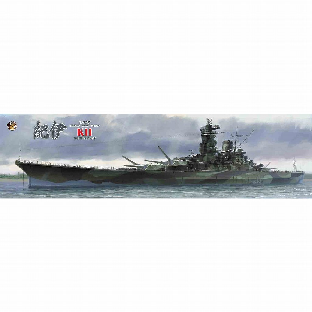 【新製品】VF350908DX 1/350 日本海軍 超大和型戦艦 紀伊 デラックスバージョン|第二次大戦の艦船モデル|艦船