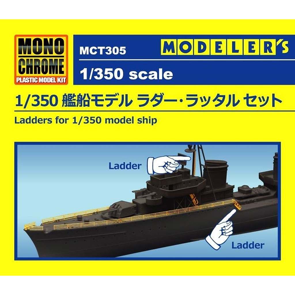 【再入荷】MCT305 艦船モデル ラダー・ラッタル セット|艦船用パーツ|艦船