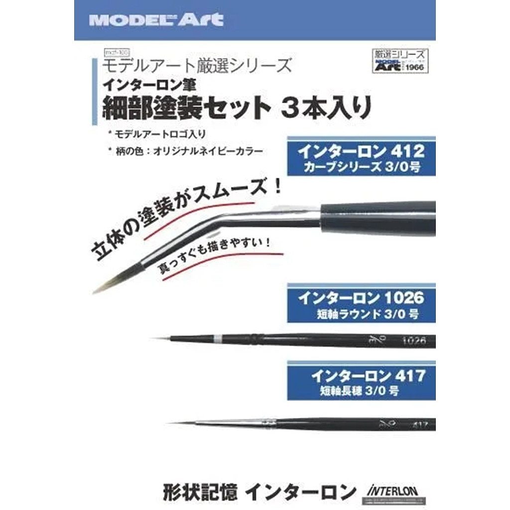 【新製品】mdf-165 モデルアート厳選 インターロン筆 細部塗装セット３本入り(モデルアートロゴVer.)|接着／造形／塗装用品|ツール＆マテリアル