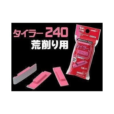 ST-116 タイラー240（荒削り用）|工具|ツール＆マテリアル