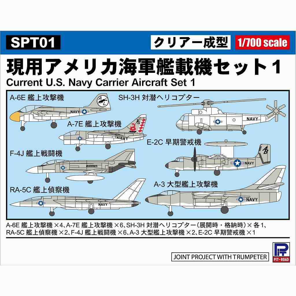 【新製品】SPT01 現用アメリカ海軍艦載機セット1|艦船用飛行機|艦船