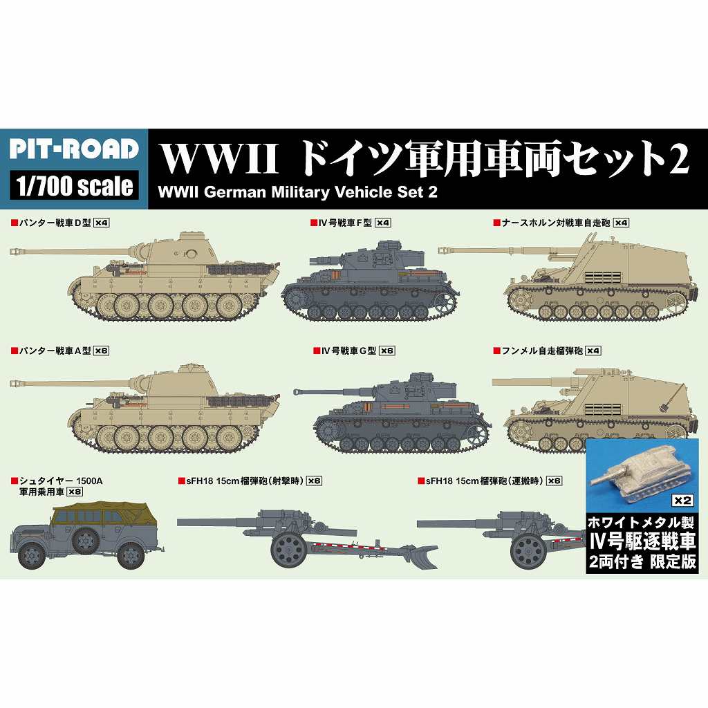 【新製品】MI05SP WWII ドイツ軍用車両セット2 ホワイトメタル製 IV号駆逐戦車 2両付き|艦船用車輌|艦船