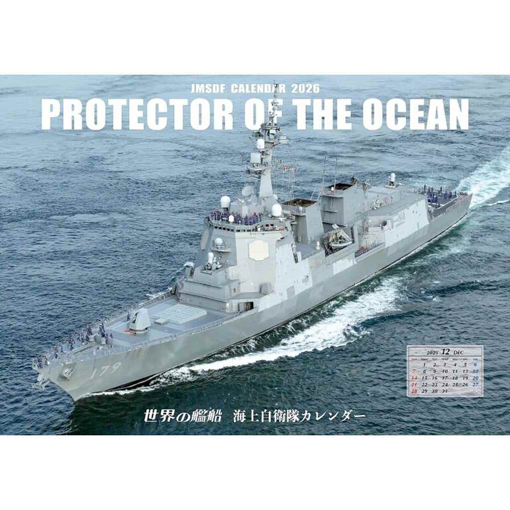【新製品】海上自衛隊カレンダー2026　大判横型|和書|書籍＆DVD