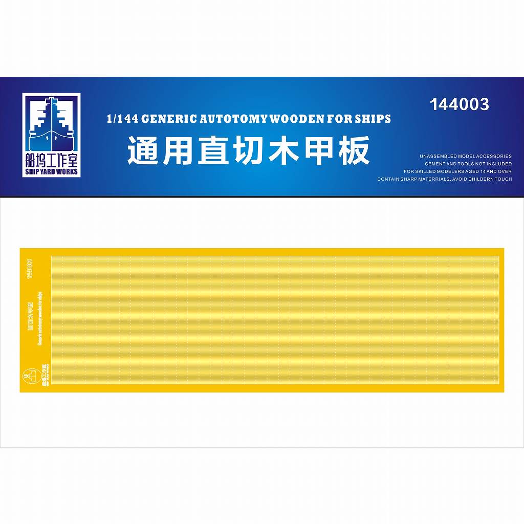 【新製品】144003 汎用木製甲板|艦船用パーツ|艦船