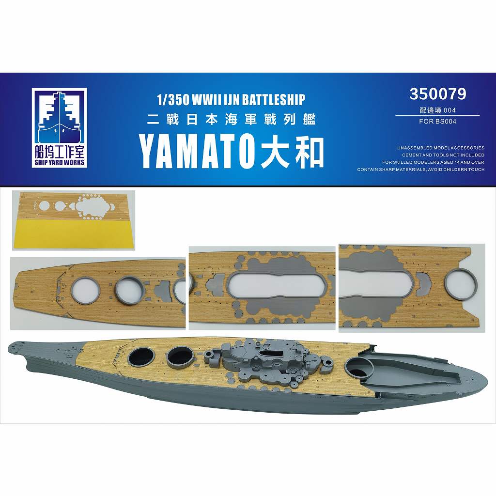 【新製品】350079 日本海軍 戦艦 大和 木製甲板 【ネコポス規格外】|艦船用パーツ|艦船