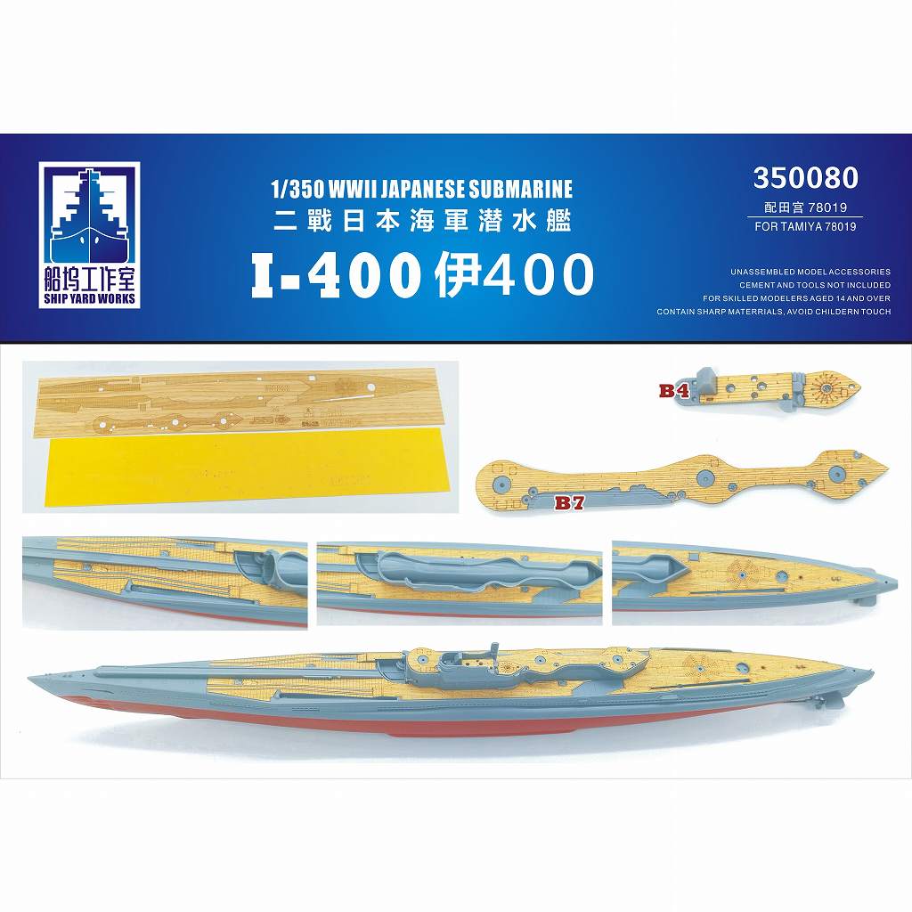 【新製品】350080 日本海軍 潜水艦 伊400 木製甲板|艦船用パーツ|艦船