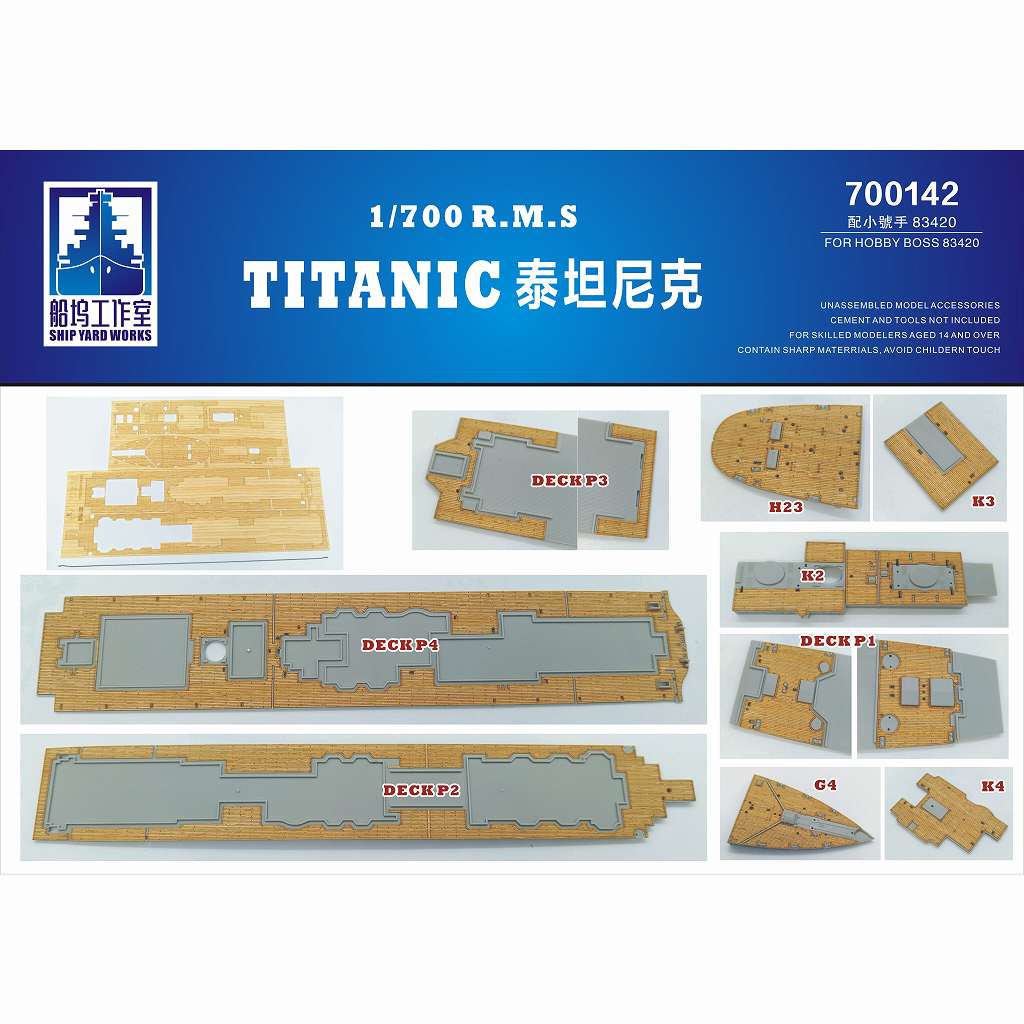 【新製品】700142)R.M.S タイタニック 木製甲板|艦船用パーツ|艦船