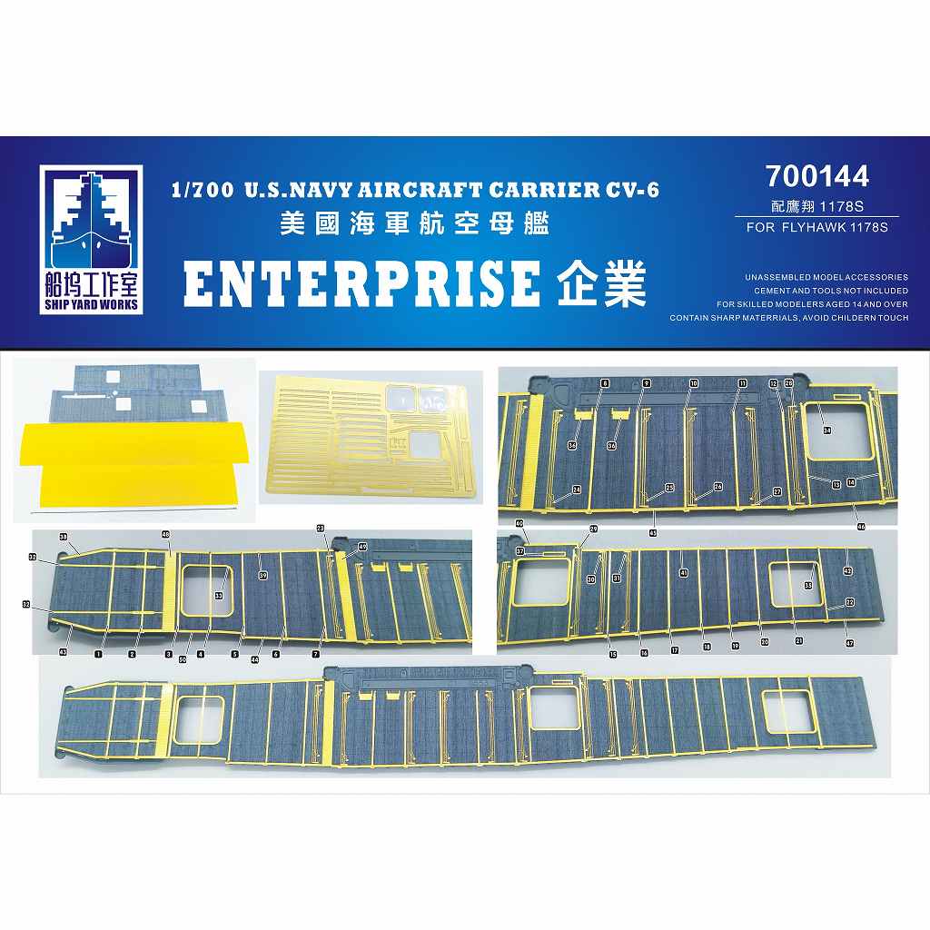 【新製品】700144 米海軍 航空母艦 CV-6 エンタープライズ 1942 木製甲板|艦船用パーツ|艦船