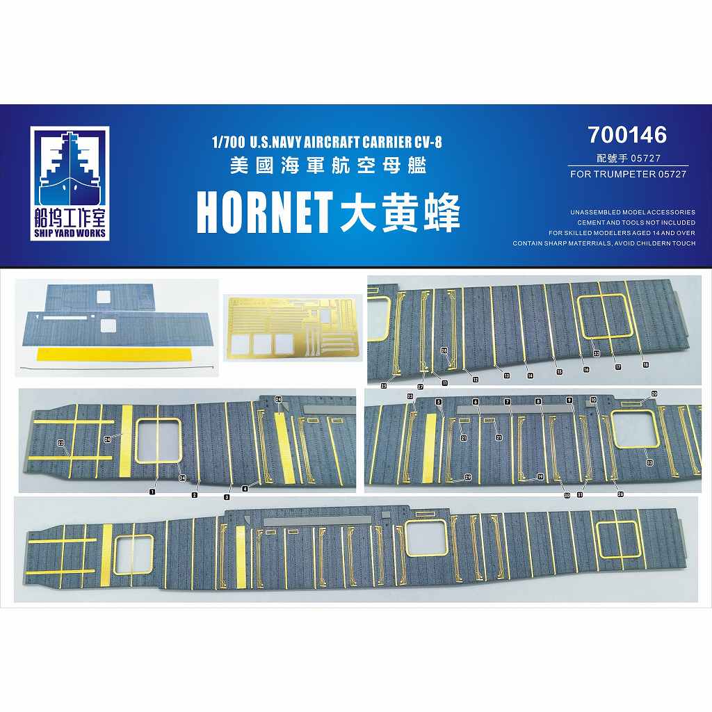【新製品】700146 米海軍 航空母艦 CV-8 ホーネット 木製甲板|艦船用パーツ|艦船