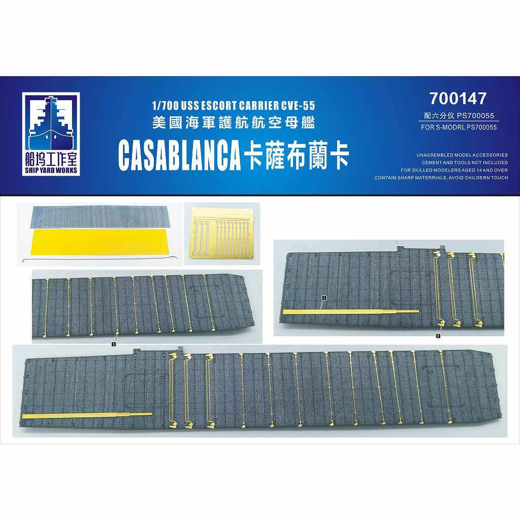 【新製品】700147 米海軍 護衛空母 CVE-55 カサブランカ 木製甲板|艦船用パーツ|艦船