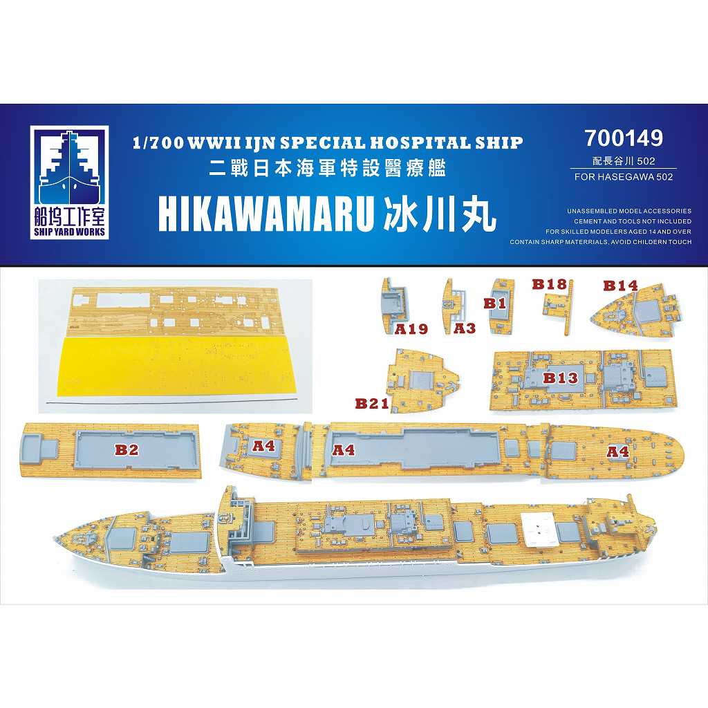 【新製品】700149 日本海軍 特設病院船 氷川丸 木製甲板|艦船用パーツ|艦船