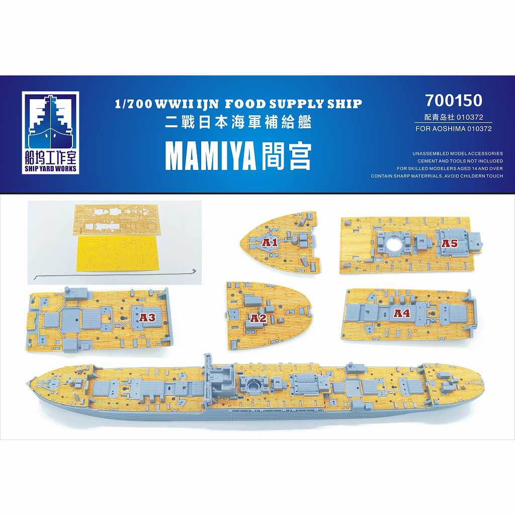 【新製品】700150 日本海軍 補給艦 間宮 木製甲板|艦船用パーツ|艦船