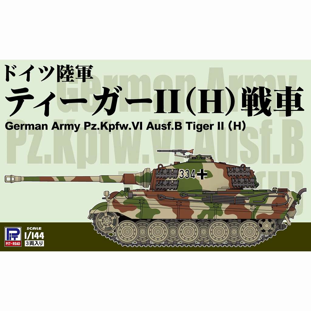 【新製品】SGK18 ドイツ陸軍 ティーガーII(H)戦車|第二次大戦のAFVモデル|AFV