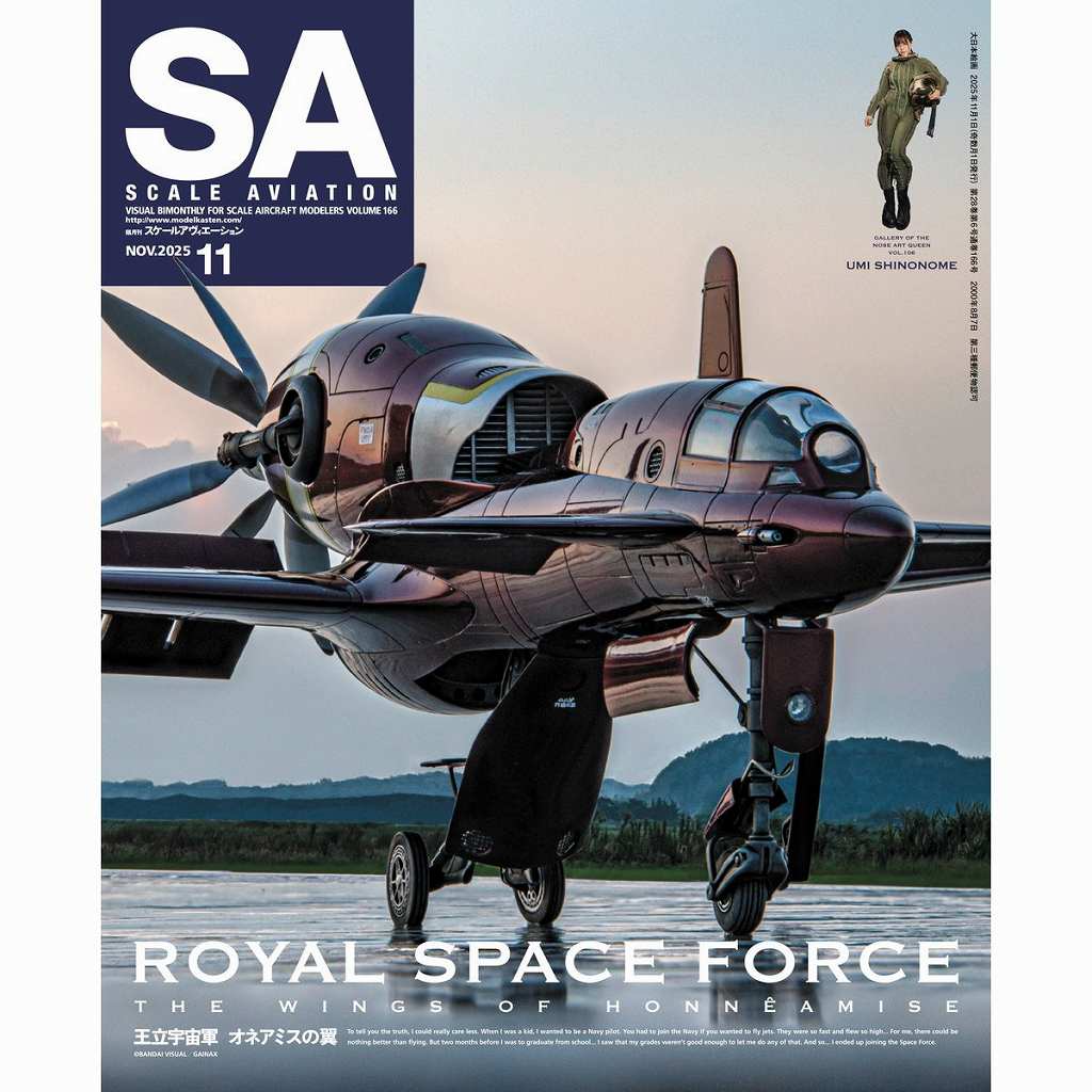 新製品】スケールアヴィエーション Vol.166 2025年11月号 ROYAL