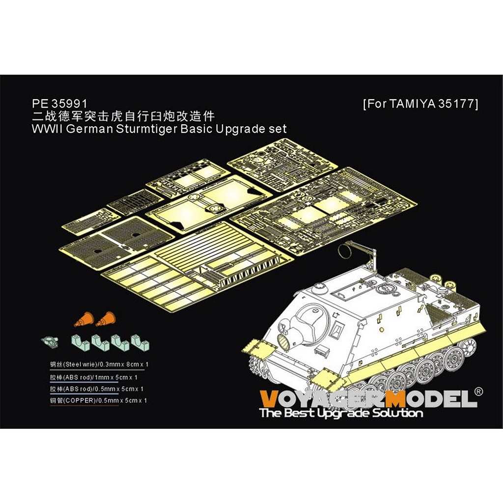 【新製品】PE35991 1/35 WWII ドイツ ストームタイガー突撃臼砲 基本アップグレードセット(タミヤ35177用)|AFV用パーツ|AFV