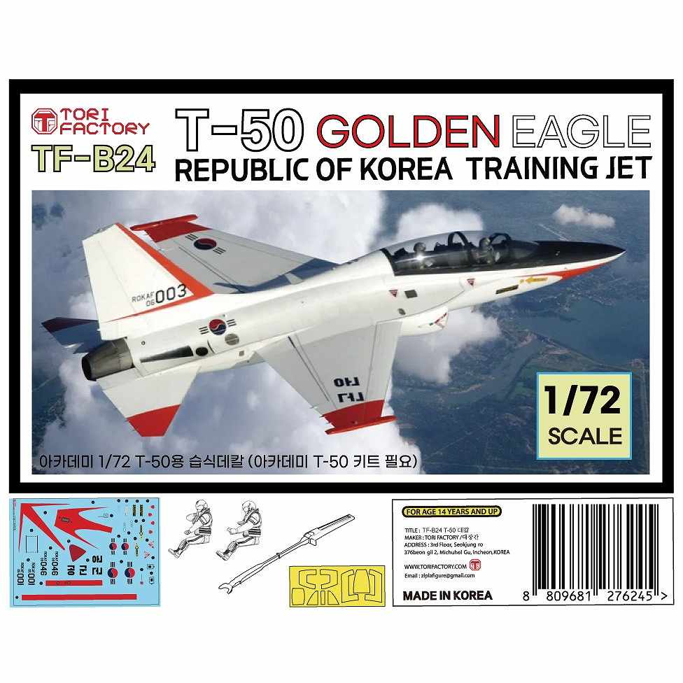 【新製品】TF-B24 1/72 現用 韓国 T-50ゴールデンイーグル高等練習機 デカールセット(アカデミー用)|飛行機用デカール|飛行機