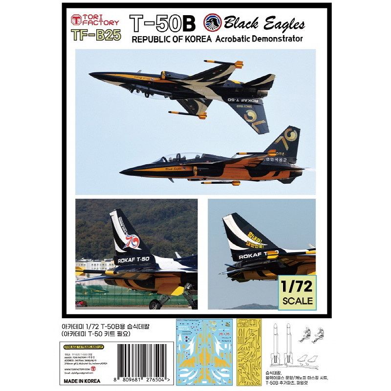 【新製品】TF-B25 1/72 現用 韓国 T-50Bブラックイーグルス デカール&マスキングシートセット(アカデミー用)|飛行機用デカール|飛行機
